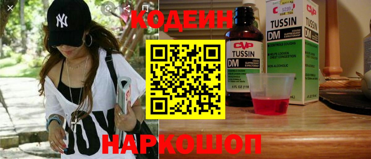 Кодеиновый сироп Lean Purple Drank Луховицы