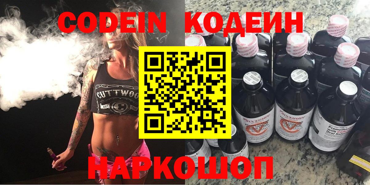 Луховицы  Кодеиновый сироп Lean Purple Drank  Вход с VPN  Кодеин напиток Lean (лин) 