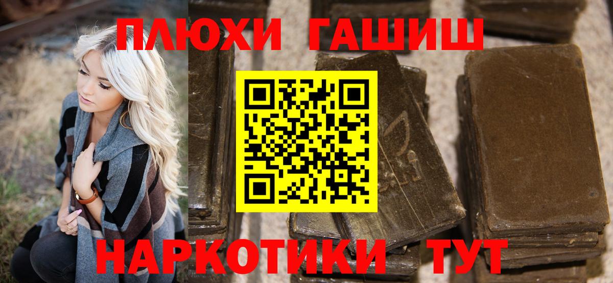 ГАШИШ Premium Луховицы